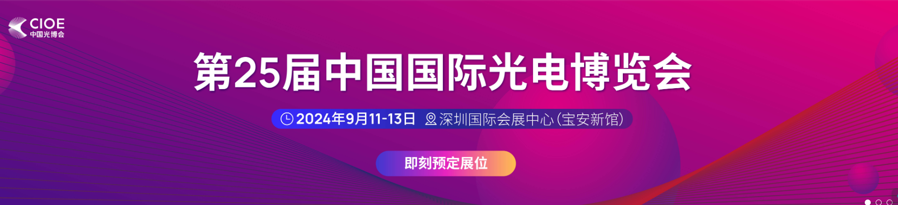 第25屆中國國際光電博覽會.png
